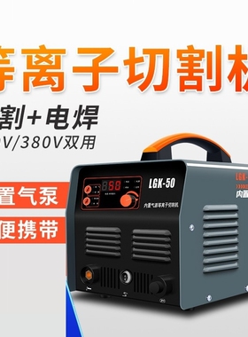 等离子切割机数控LGK40 100内置气泵家用工业级电焊两用220V380V