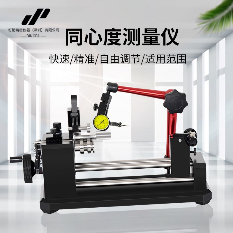 深圳钉钯同心度测量仪同轴度测试仪同心度检测仪偏摆仪圆度跳动仪