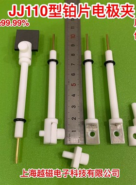 JJ110四氟电极夹 铂片工作电极夹 内置10*15*0.1mm金属非金属片夹