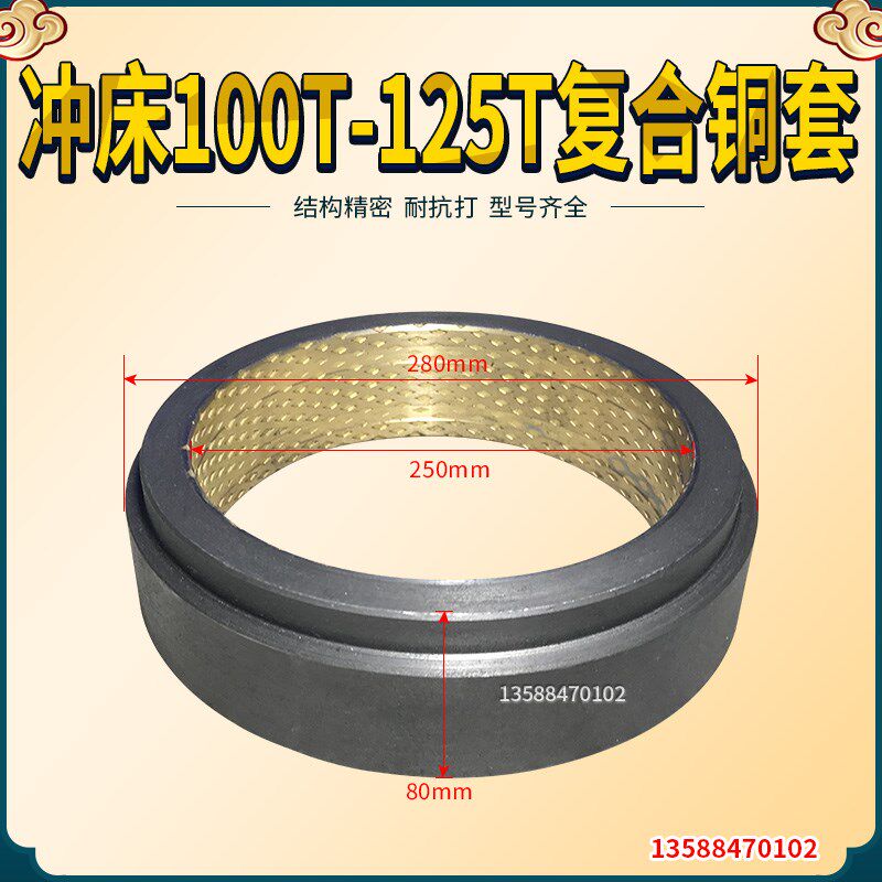 冲床配件复合铜套100T125TT复合铜套冲床附件五金机械 浙锻飞轮套