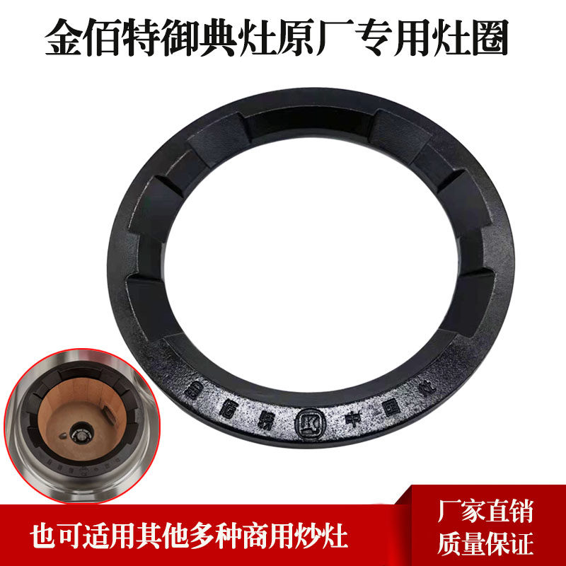 金佰特商用不锈钢御典灶原厂纯钢灶圈锅圈配件其他厂家也可使用
