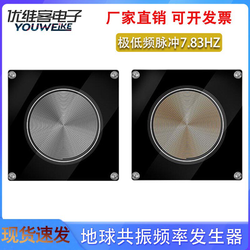 舒曼波发生器 极低频脉冲7.83HZ 地球共振频率发生器 电磁波版