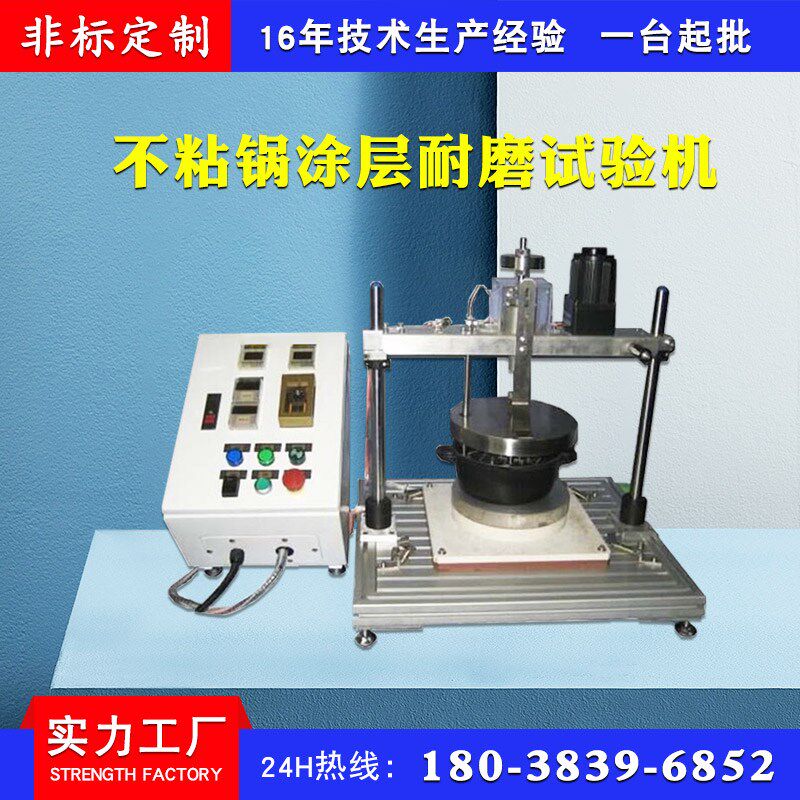 多功能不粘锅涂层耐磨损试验机 炊具百洁布直擦耐磨测试仪