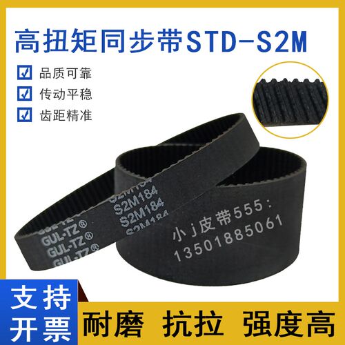 同步带STD134-S2M S2M136 S2M138 S2M140 STS-S2M142传动皮带HTBN