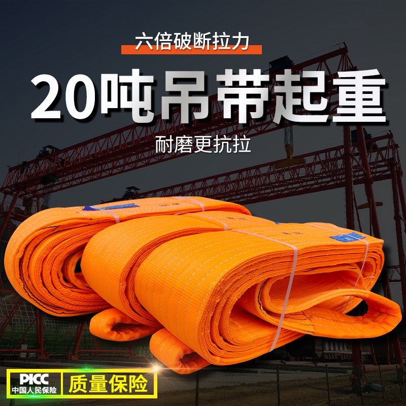 20吨吊带起重扁平大吨位吊装带30T10米15M20国标布带吊绳重型加宽