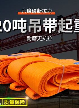 20吨吊带起重扁平大吨位吊装带30T10米15M20国标布带吊绳重型加宽