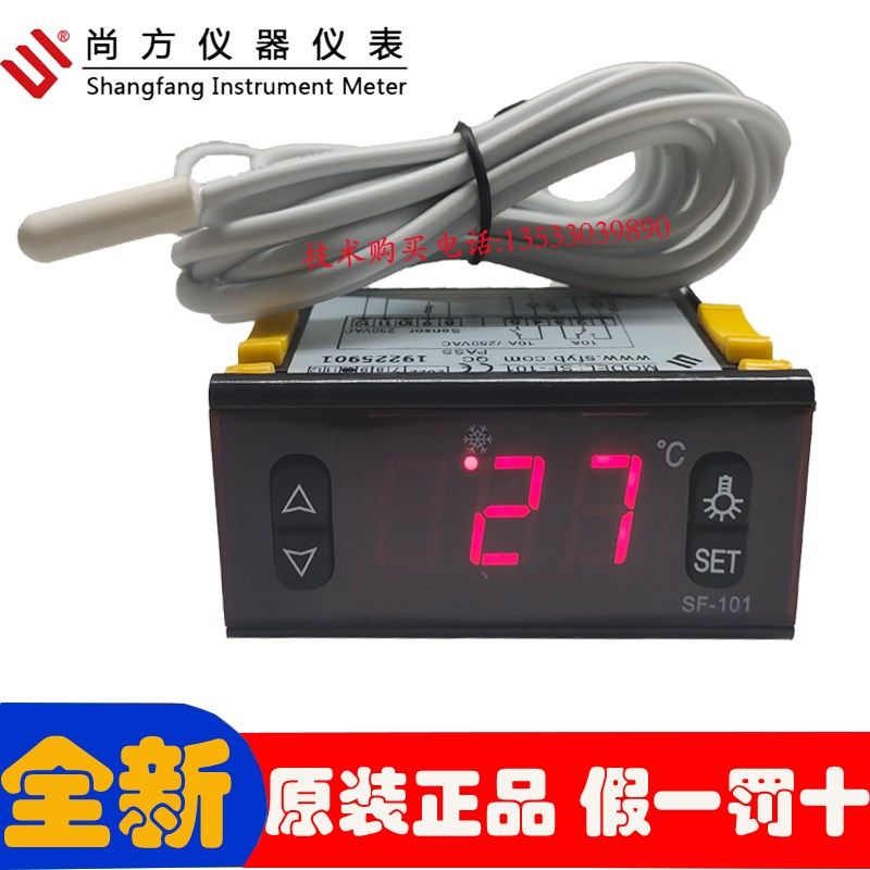 正品尚方SF-101 冷库冰箱雪柜蛋糕冷柜温控器仪温度控制器