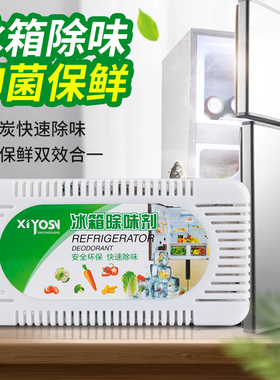 6盒装冰箱除味剂家用活性炭清洗去异味神器非杀菌消毒清洁除臭剂
