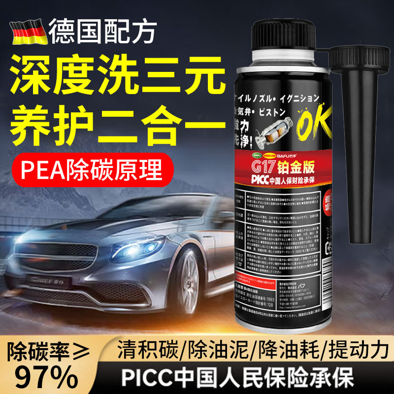 汽车燃油宝除积碳三元崔化发动机内部油泥清洗剂免拆洗尾气净化器