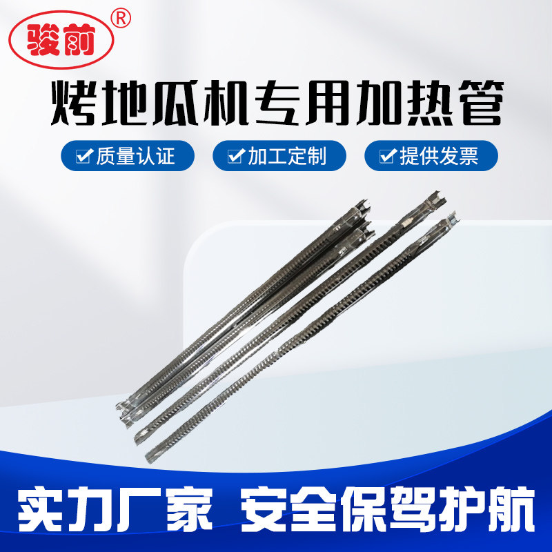 烤地瓜机加热管烤红薯红外线电热管烧烤炉碳纤维光波管通用