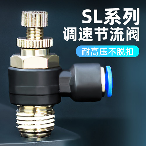 气动调速阀开关 PU气管接头SL4-M5气缸节流阀SL6-01/10-03/12-04