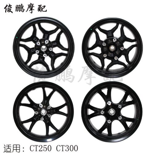 光阳原厂 CT250 300 CK250T-11 CK300T-11前后轮毂 钢圈 轮圈轮胎