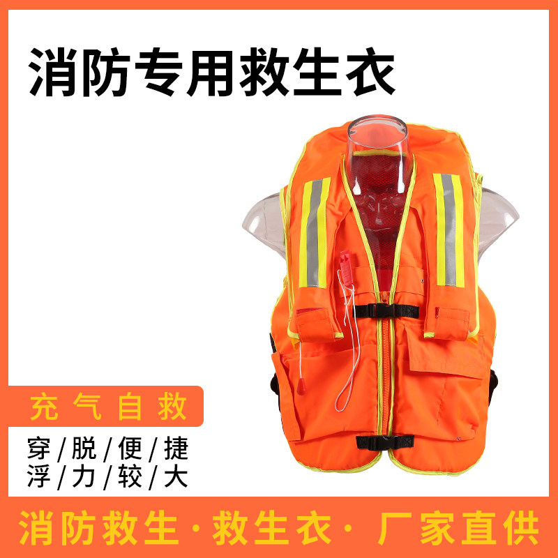 消防员专用充气救生衣 便携防汛抗洪背心救援气胀式马甲浮力衣