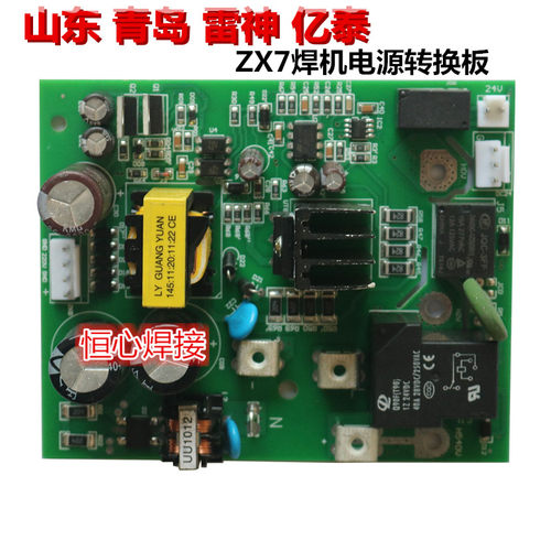 山东 青岛 雷神 亿泰 ZX7 电焊机 双电压转换板 电源控制主板