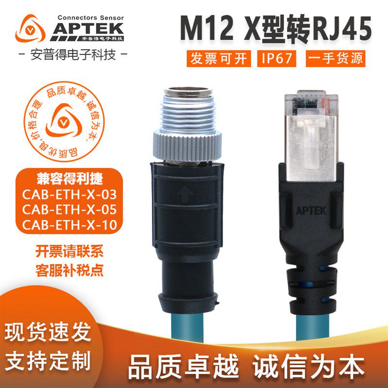 M12连接器X型高柔双屏蔽网线 8芯CAB-ETH-X-M03/M05 兼容得利捷线
