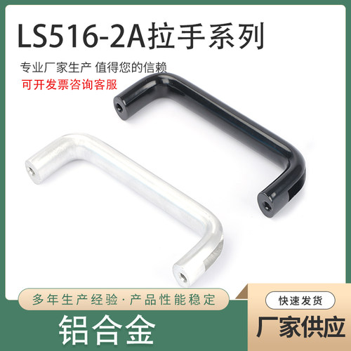 LS516-2A 加长工业设备铝合金门把手箱柜体U型加厚超长铝合金拉手