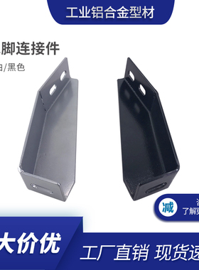 工业铝挤型材料配件地脚4040连接件 地脚角件型材支撑脚件 铝挤型