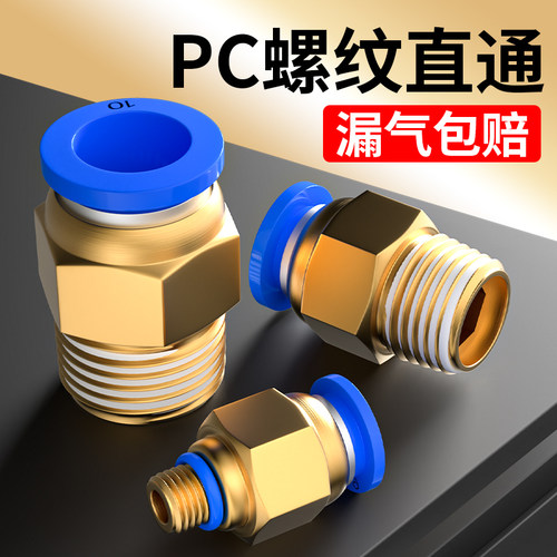 气管快速接头气动快插带螺纹直通气嘴气路外丝公制配件PC4/6/8-02