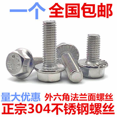 304不锈钢法兰面外六角螺栓带垫防滑螺丝M5M6M8M10M12*16-20-60mm