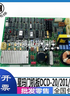星玛电梯门机板DCD-20 DOC-201 DCD-22 2R24690*原装电梯配件现货