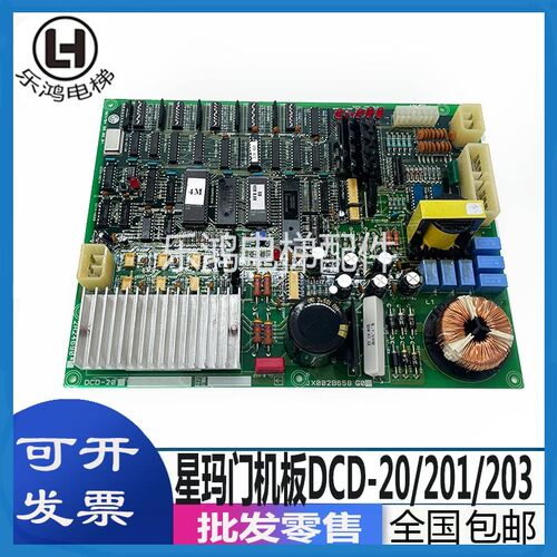 星玛电梯门机板DCD-20 DOC-201 DCD-22 2R24690*原装电梯配件现货
