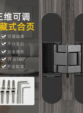 隐形门合页隐形暗门铰链暗藏三维可调十字木门外开隐藏门合页