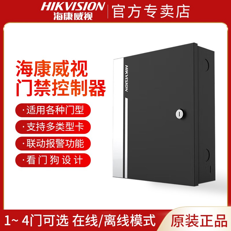 海康威视门禁控制器主板电源机箱单门双门四门控制消防联动模块