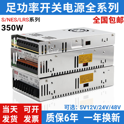 百鑫明纬开关电源NES/LRS/S-350-24V14.6A5V60A12V30A直流变压器