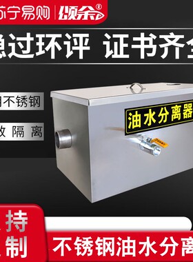 颂余商用饭店油水分离器过滤厨房餐饮隔油池不锈钢污水地埋1239