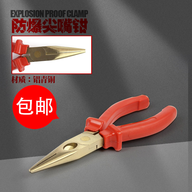 集兴牌防爆尖咀钳 防爆铝青铜尖嘴钳铜钳子160mm/180mm 包邮