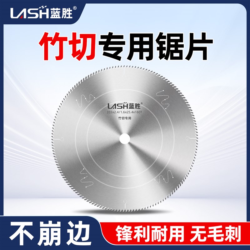 蓝胜锯片切竹子专用160/180齿超薄密齿塑胶布管竹木无毛刺圆锯片