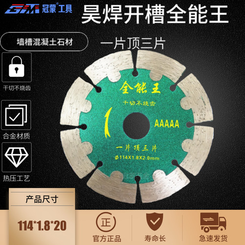 包邮昊悍石材切割片大理石混凝土开墙槽专用干切王金刚石锯刀片