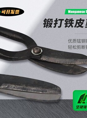 纯手工锻打加厚加钢铁皮剪铁皮大剪刀神器弯头剪厚铁皮工业用剪子