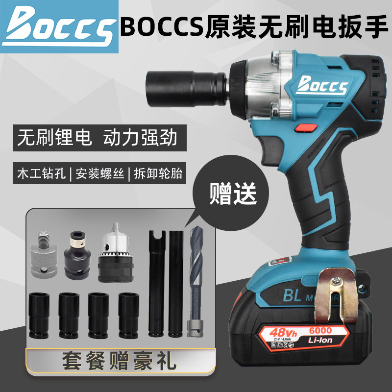 BOCCS无刷电动扳手大扭力汽修架子工木工勃克斯充电电动风炮正品