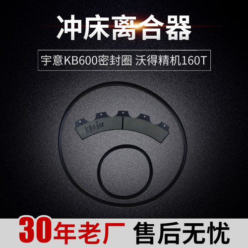 宇意KB600密封圈 沃得精机160T冲床离合器KB0600气封