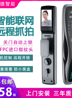 全自动猫眼指纹锁带监视摄影镜头手机app远程密码家用防盗门智能