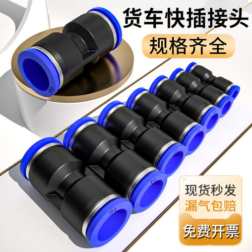 货车气管快速接头直通PU变径PG气动气路快插高压配件大全4/6/8mm