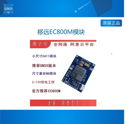 移远EC800M模块小尺寸支持GPS定位CAT1物联网4G无线远程通信STM32