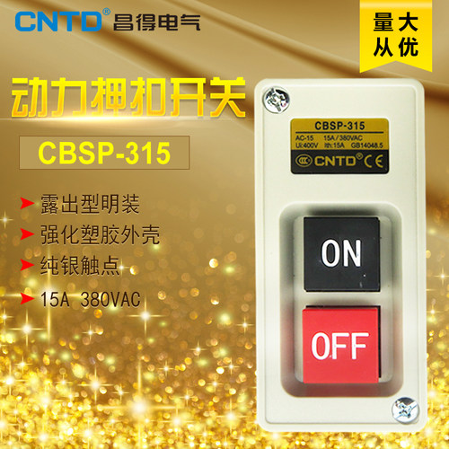 昌得CNTD动力押扣按钮开关CBSP-315 自锁式 一开一闭 强化塑胶