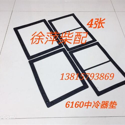 潍坊6170空气冷却器垫淄柴6170中冷器垫潍坊6160中冷器垫淄柴8170