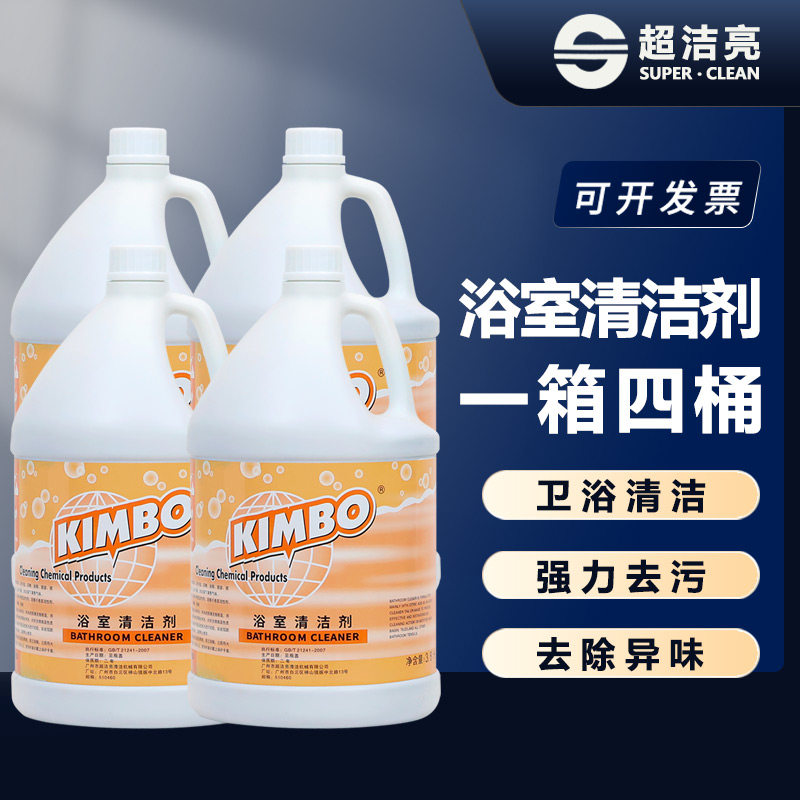 超洁亮浴室清洁剂商用大桶宾馆酒店卫生间瓷砖去污3.8升*4瓶整箱