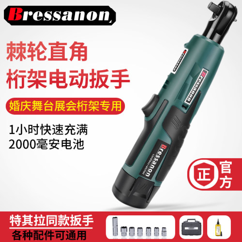 百世弩90度直角电动棘轮扳手舞台专用扳手桁架神器充电式特其拉