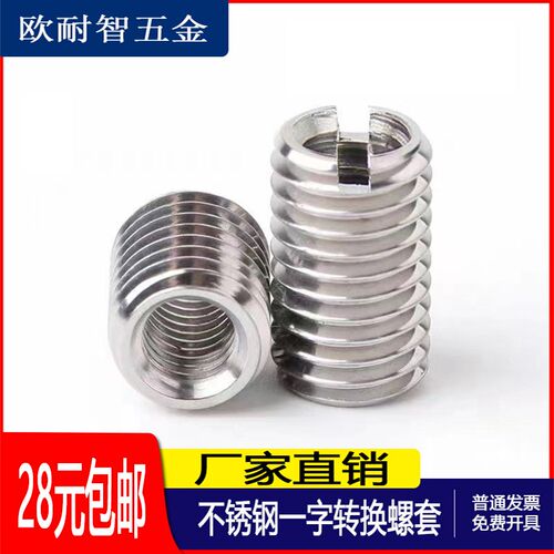 不锈钢一字槽螺套转换螺纹护套内外标准牙自攻螺套转换螺母M2-M16