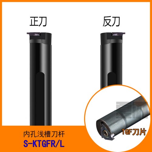 内孔槽刀杆卡簧槽S16N立装浅槽刀S20Q/S25R-KTGFR16切断刀杆KTGFL