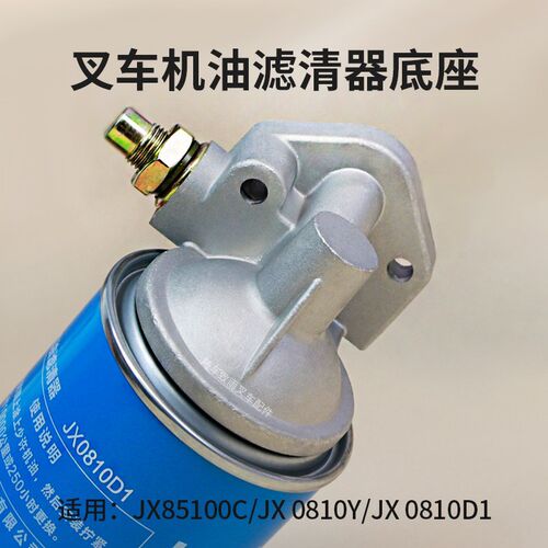 叉车机油滤芯底座JX85100C 0810Y 0810D1机滤座 适用新柴490 495