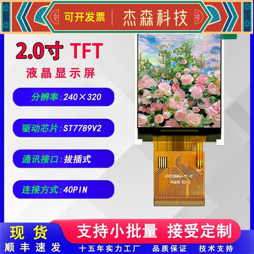 2.0英寸 40PIN直插式接口ST7789V2驱动 TFT全彩高清LCD液晶显示屏