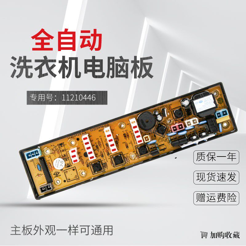 吉德洗衣机电脑主板XQB68-7228 XQB50-8288 XQB70-6269 11210446