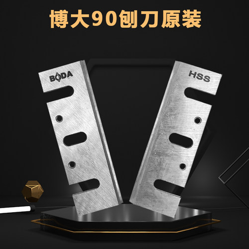 配博大90刨刀原装HSS高速钢刀片PL9-90E尺寸90*29*3手提电刨配件