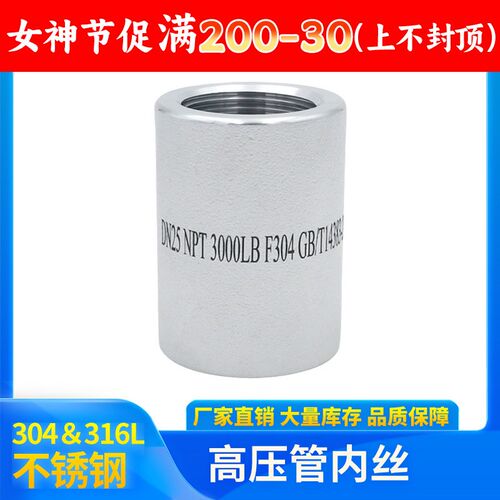 304/316L不锈钢高压内丝管箍NPT耐210KG管件3000LB内螺纹内牙美标