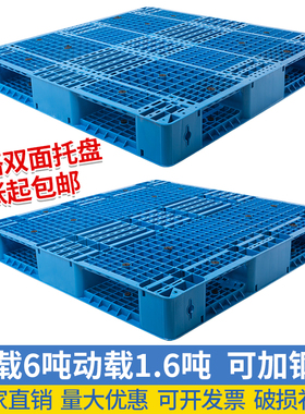 重型双面塑料托盘 加厚防潮地台板 叉车用塑胶栈板 网格双面货架